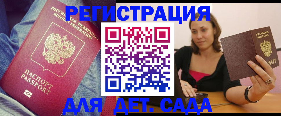 регистрация в Беслане