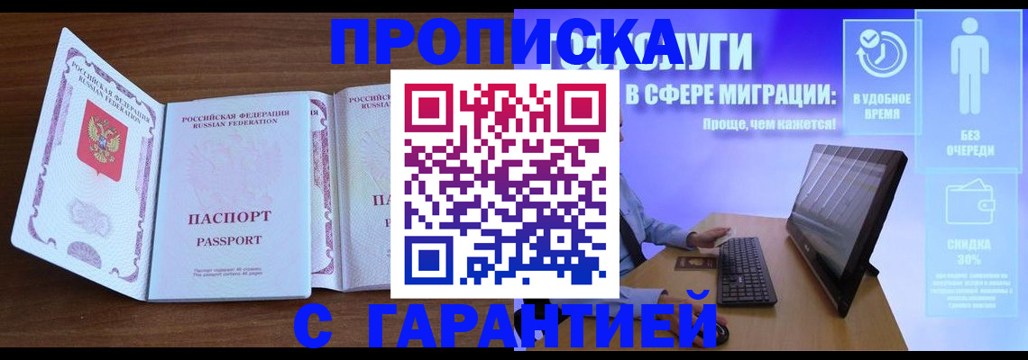 временная регистрация купить в Беслане