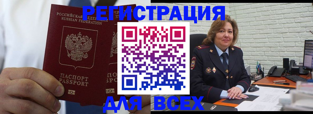 прописка законно в Беслане