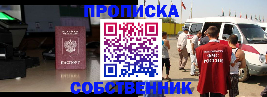 прописка 2025 в Беслане