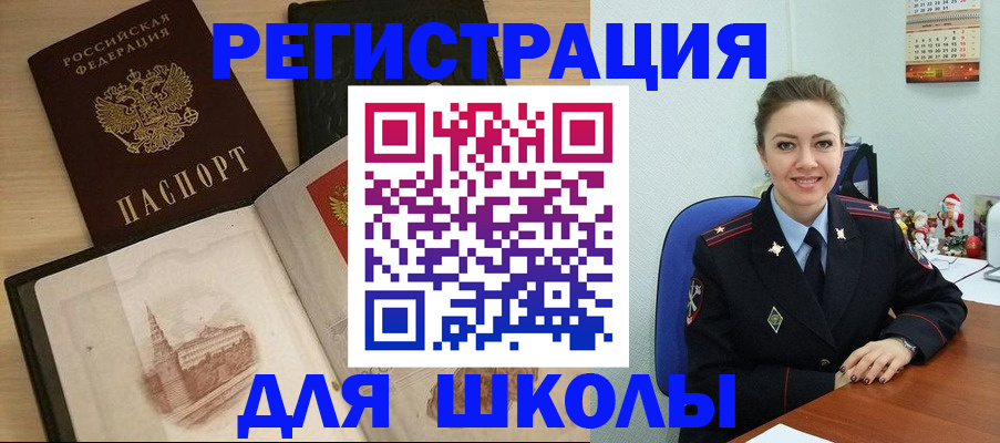 регистрация для школы в Беслане