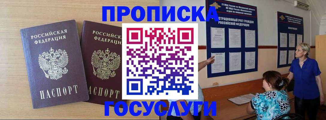 временная регистрация для школы в Беслане